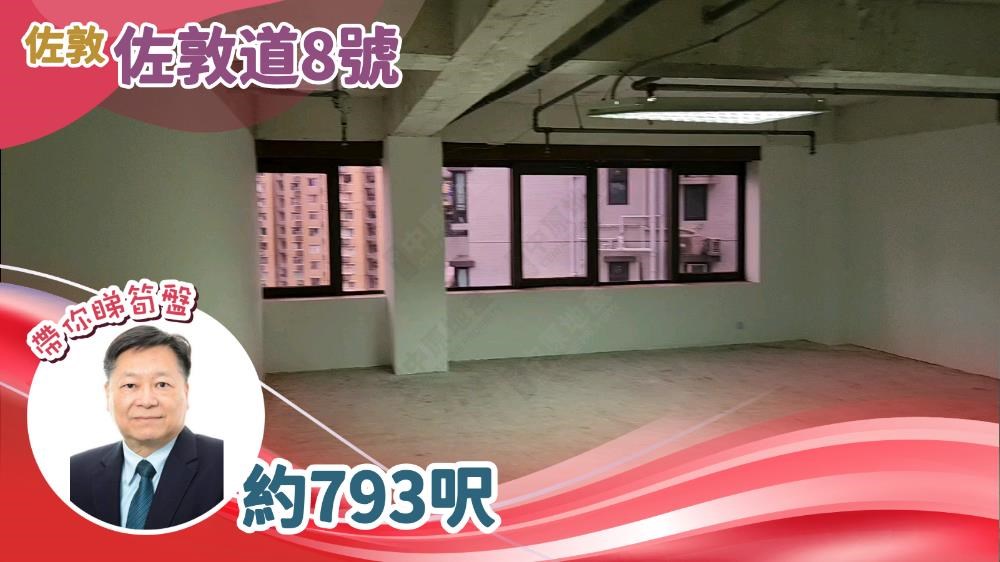佐敦道8號｜寫字樓樓盤｜中原工商舖