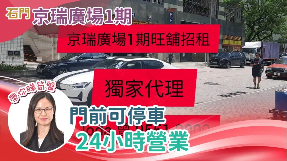 京瑞廣場1 期｜商舖樓盤｜中原工商舖