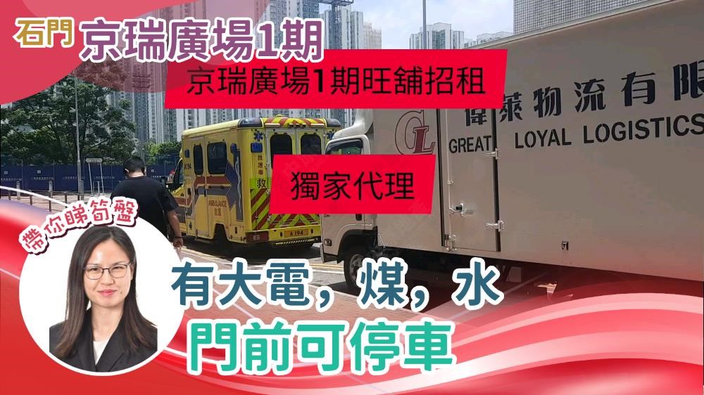 京瑞廣場1 期｜商舖樓盤｜中原工商舖