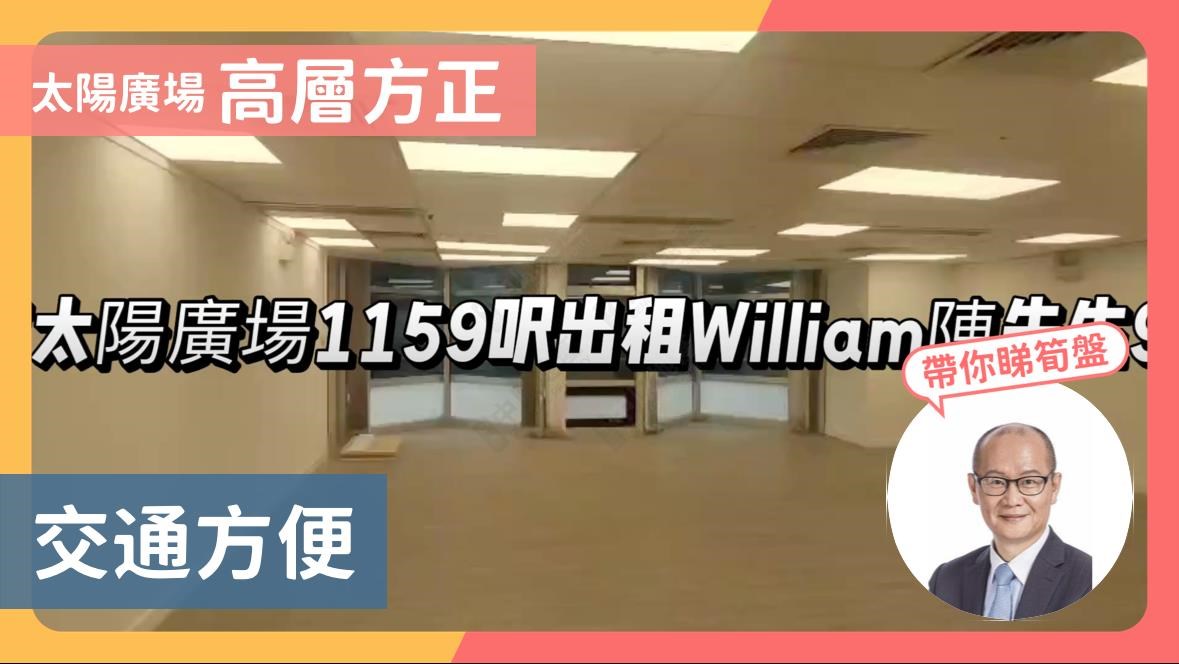 力寶太陽廣場的單位視頻資料｜寫字樓樓盤｜中原工商舖