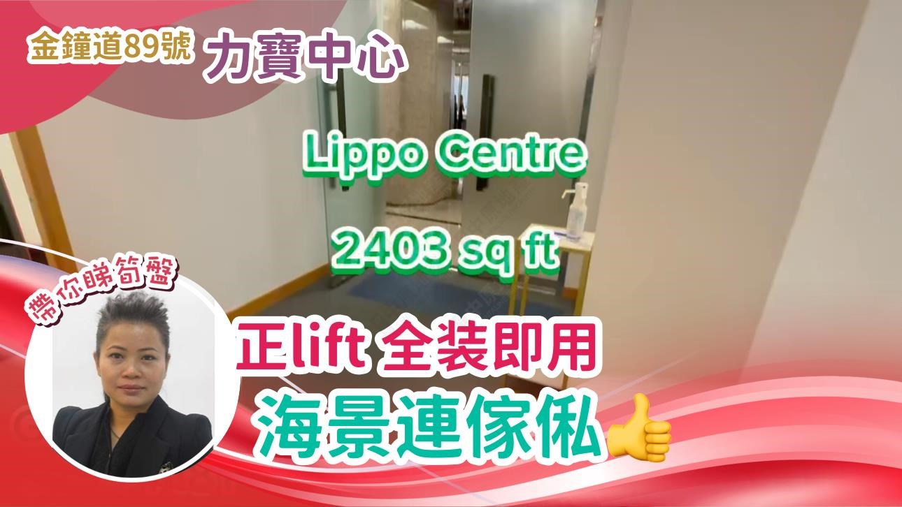 Lippo Centre Tower 2｜Office Property | Centaline Commercial
