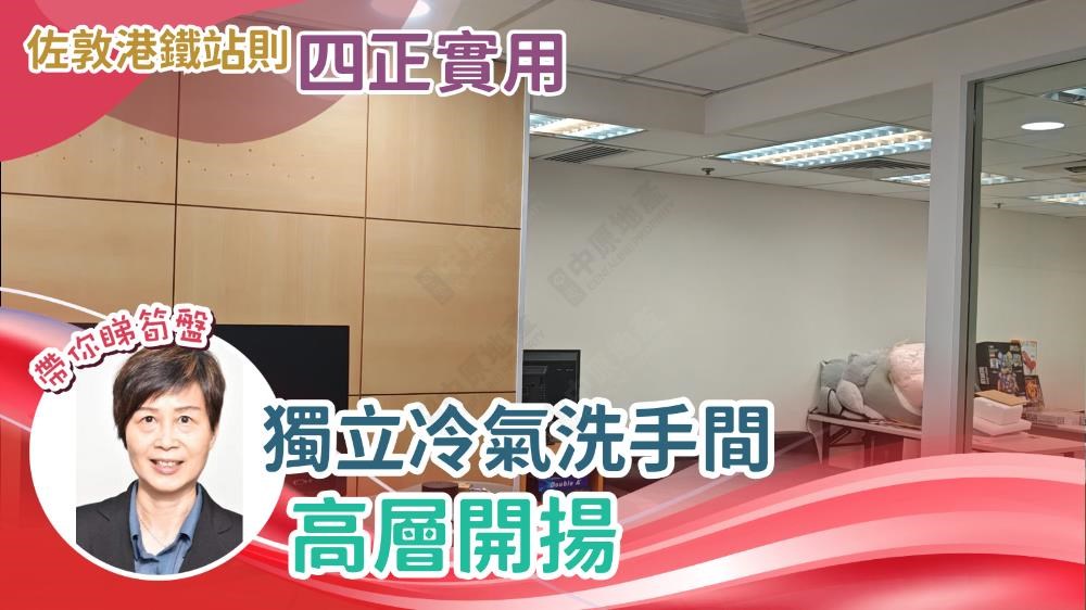 興富中心的單位視頻資料｜寫字樓樓盤｜中原工商舖