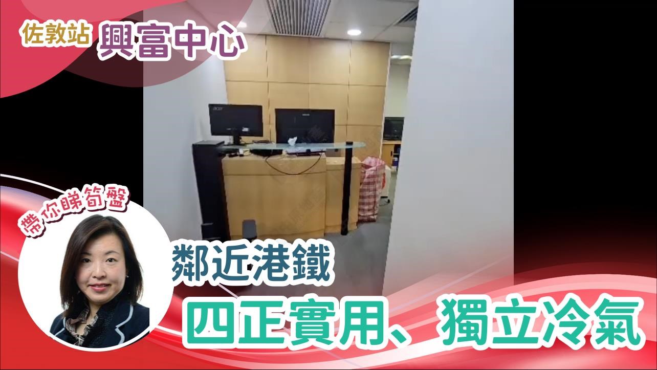 興富中心｜寫字樓樓盤｜中原工商舖