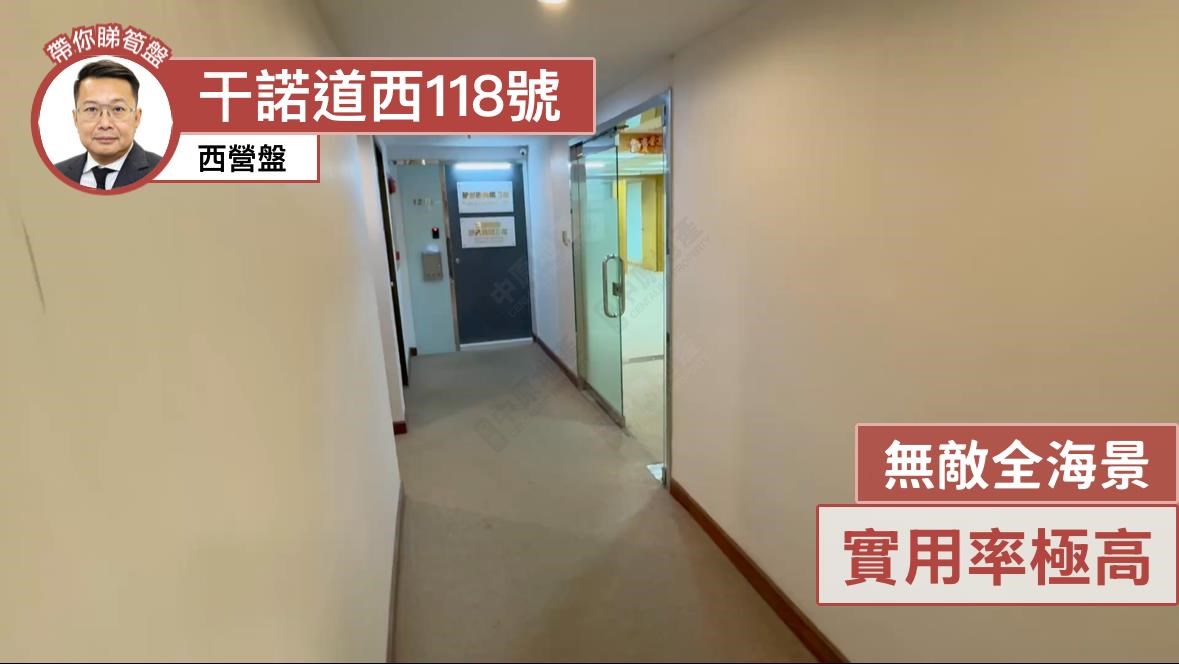 干諾道西118號｜寫字樓樓盤｜中原工商舖