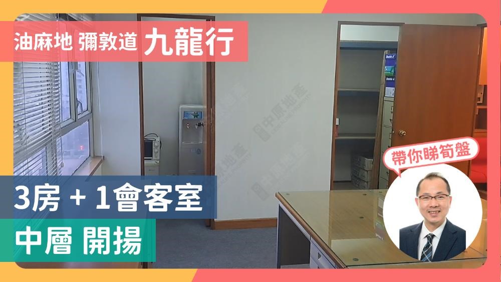 九龍行｜寫字樓樓盤｜中原工商舖