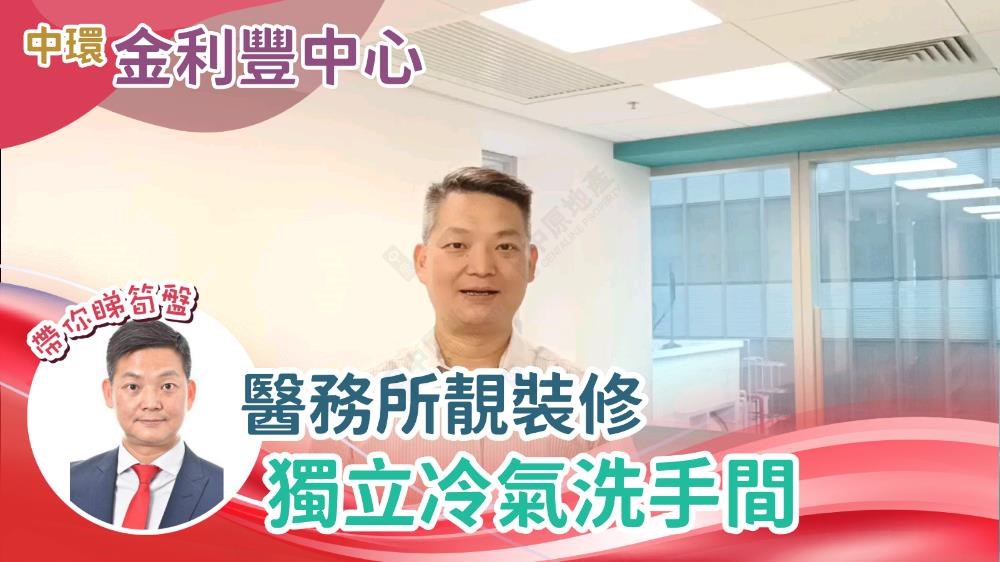 金利丰中心的单位视频资料｜写字楼楼盘｜中原工商铺