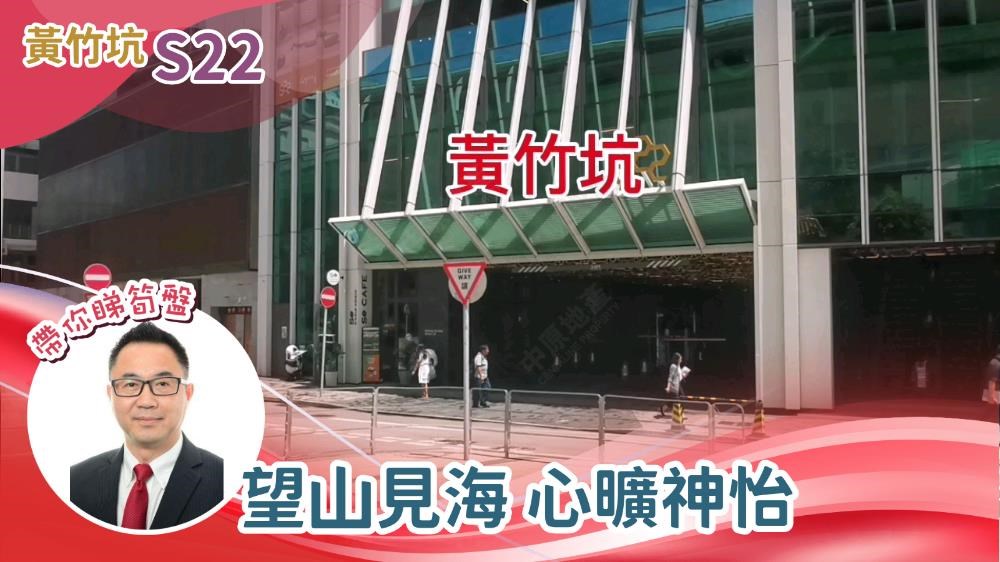 S22｜寫字樓樓盤｜中原工商舖