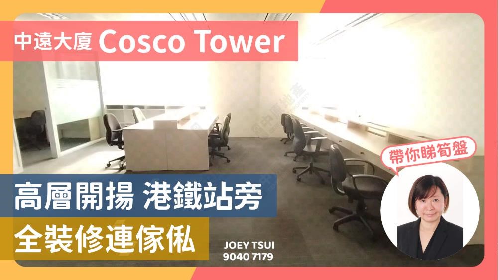 中远大厦的单位视频资料｜写字楼楼盘｜中原工商铺