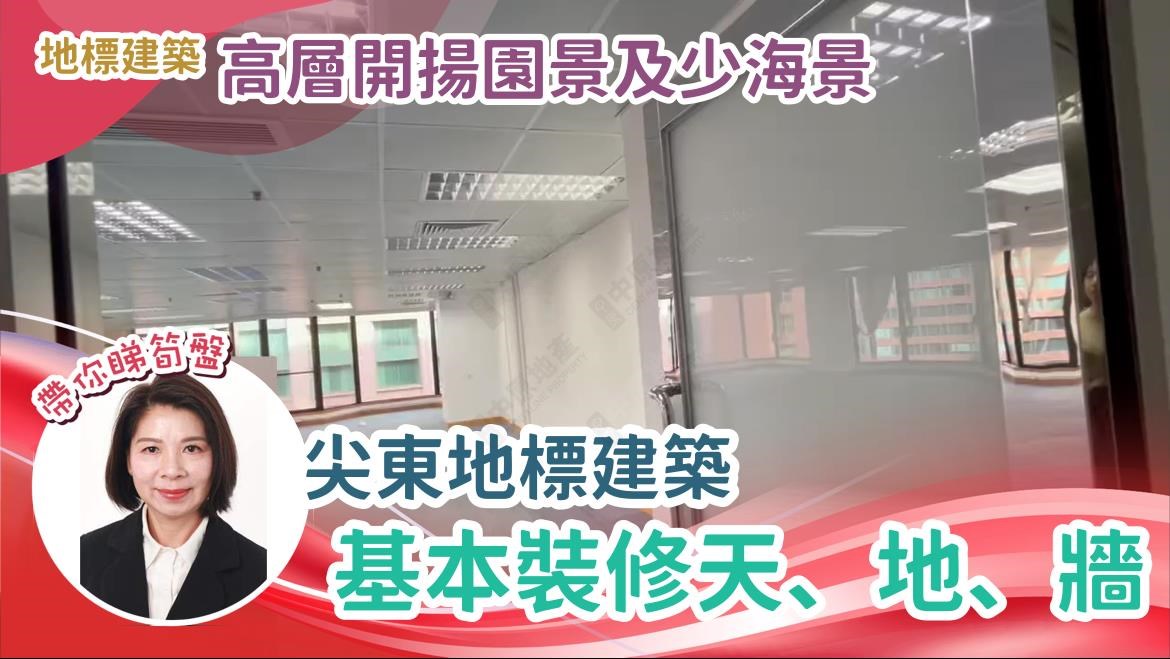 南洋中心1期的單位視頻資料｜寫字樓樓盤｜中原工商舖