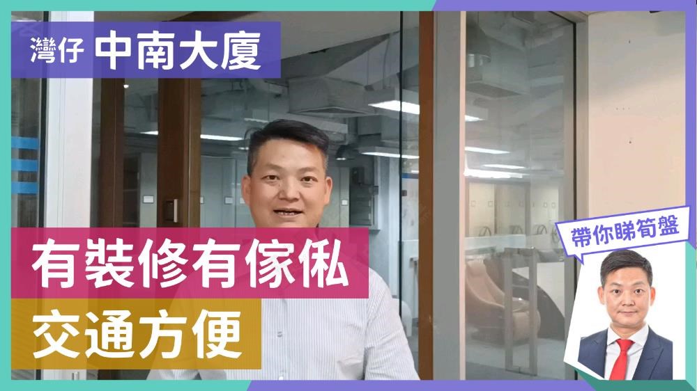 Unit Video materials about Chung Nam Building | Retail Listing | Centaline Commercial