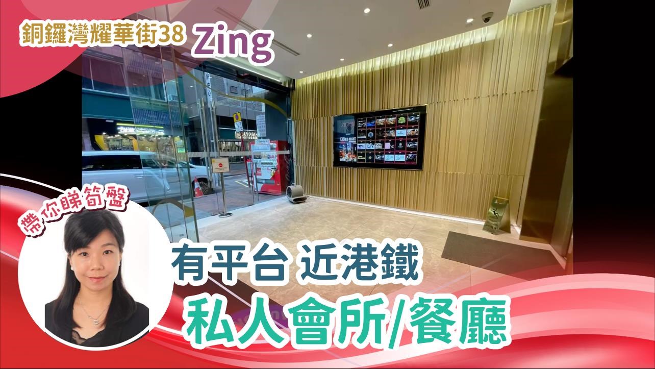 Unit Video materials about Zing | Office Listing | Centaline Commercial