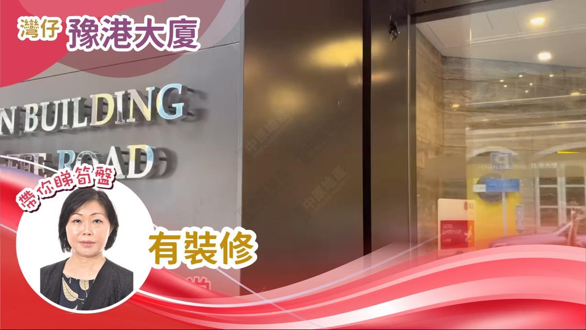 豫港大廈｜寫字樓樓盤｜中原工商舖