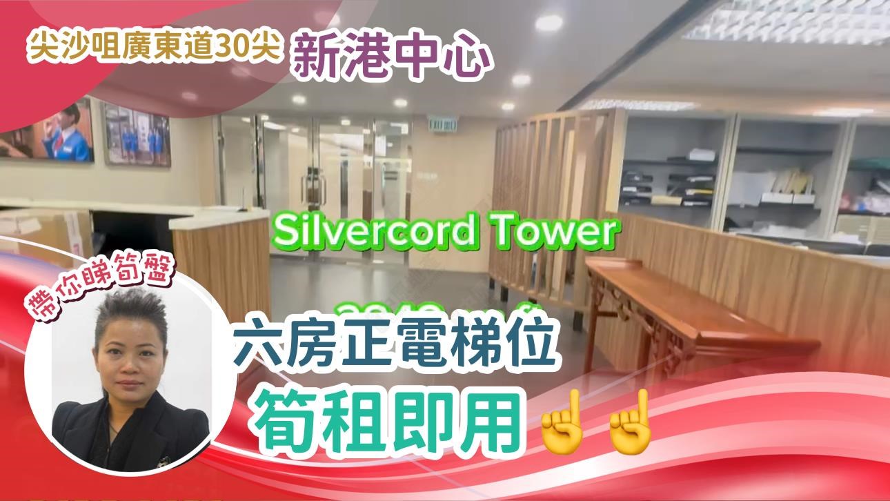 Silvercord Tower 2｜Office Property | Centaline Commercial