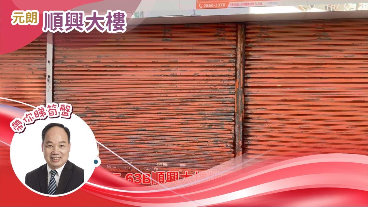 Yuen Longhop Yick Road｜Retail Property | Centaline Commercial