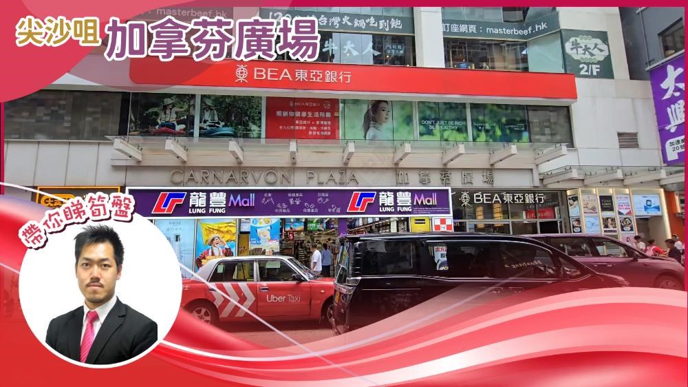 尖沙咀 加拿芬廣場|中原工商舖