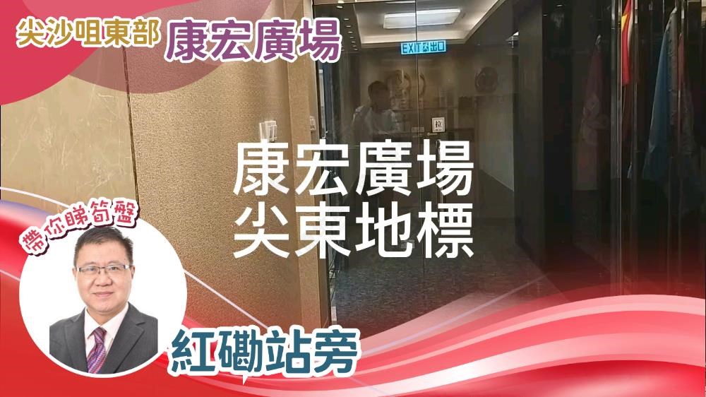 康宏广场北座的单位视频资料｜写字楼楼盘｜中原工商铺