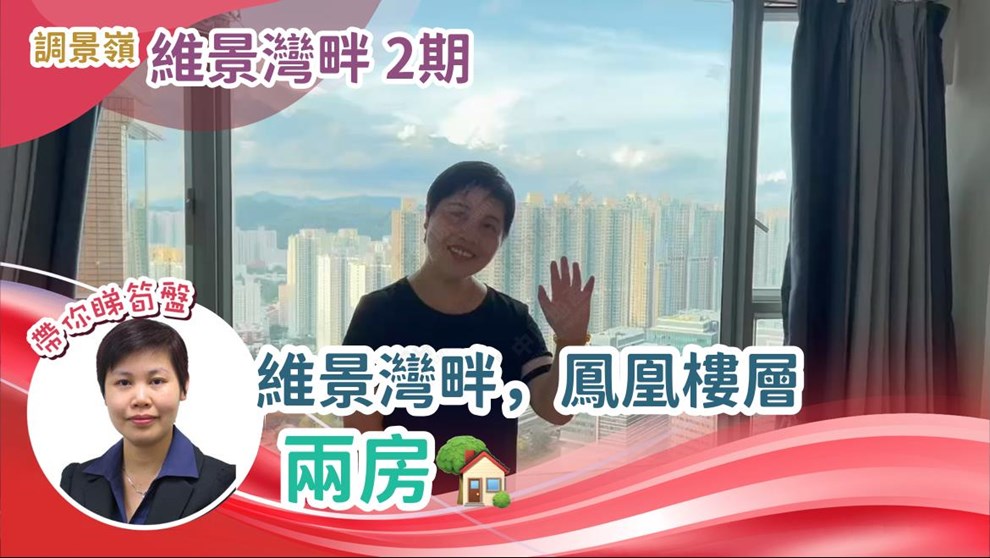 维景湾畔 2期 10座