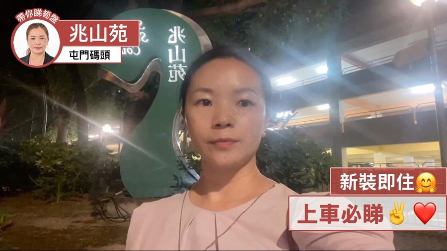 SIU SHAN COURT, Video