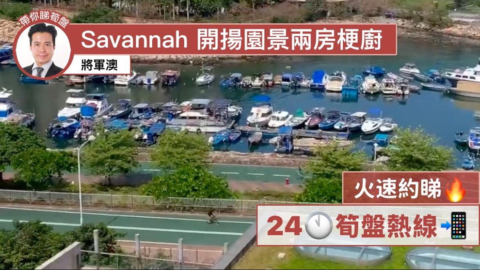 Savannah・Tower 5A