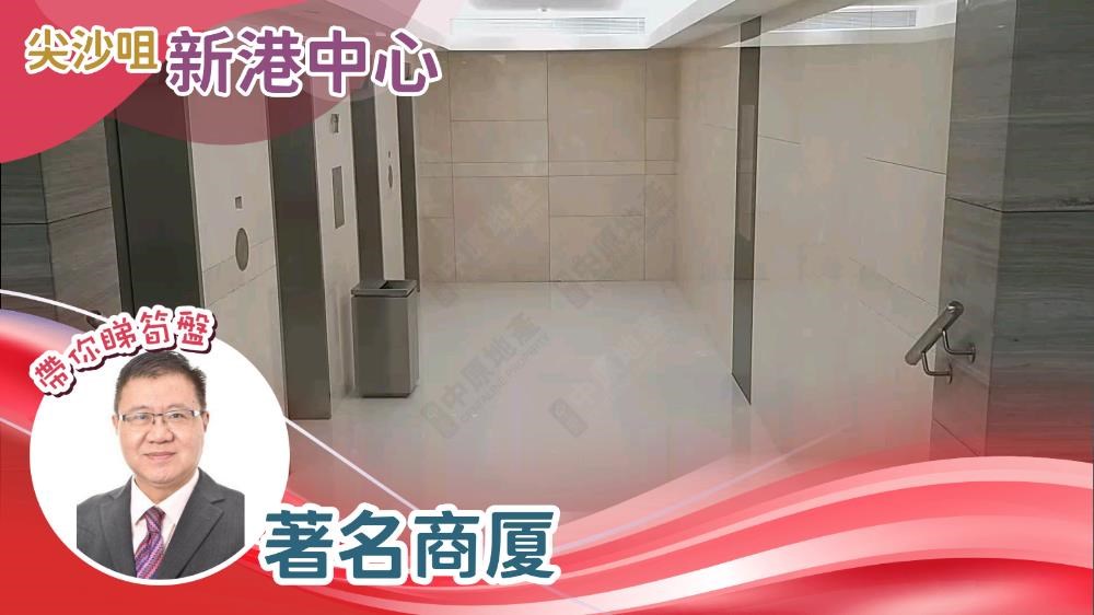 新港中心1座｜寫字樓樓盤｜中原工商舖