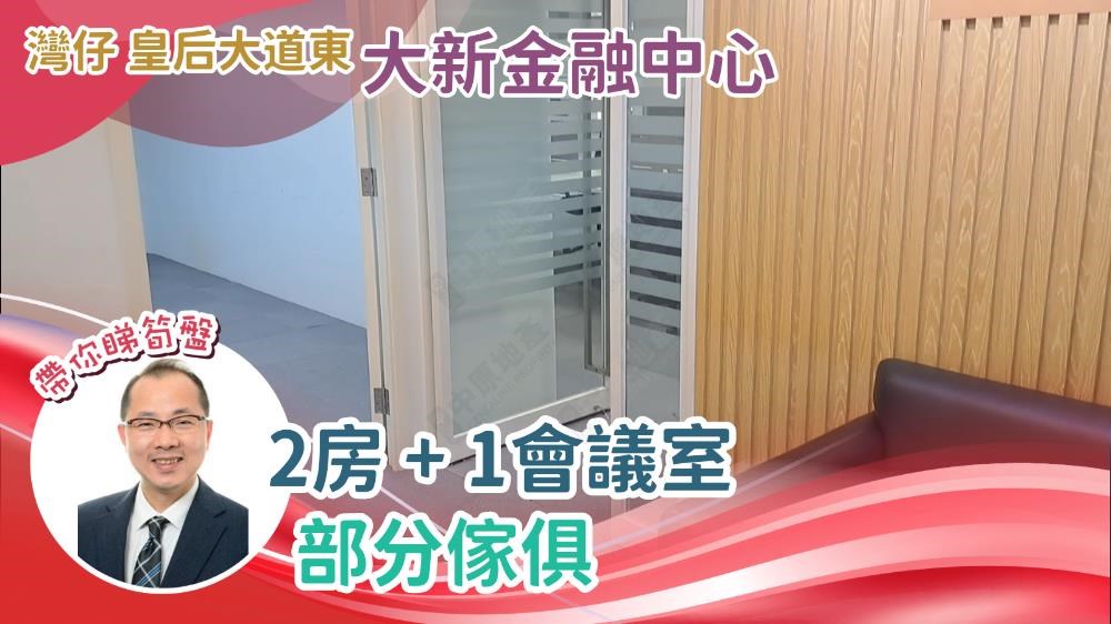 大新金融中心｜寫字樓樓盤｜中原工商舖