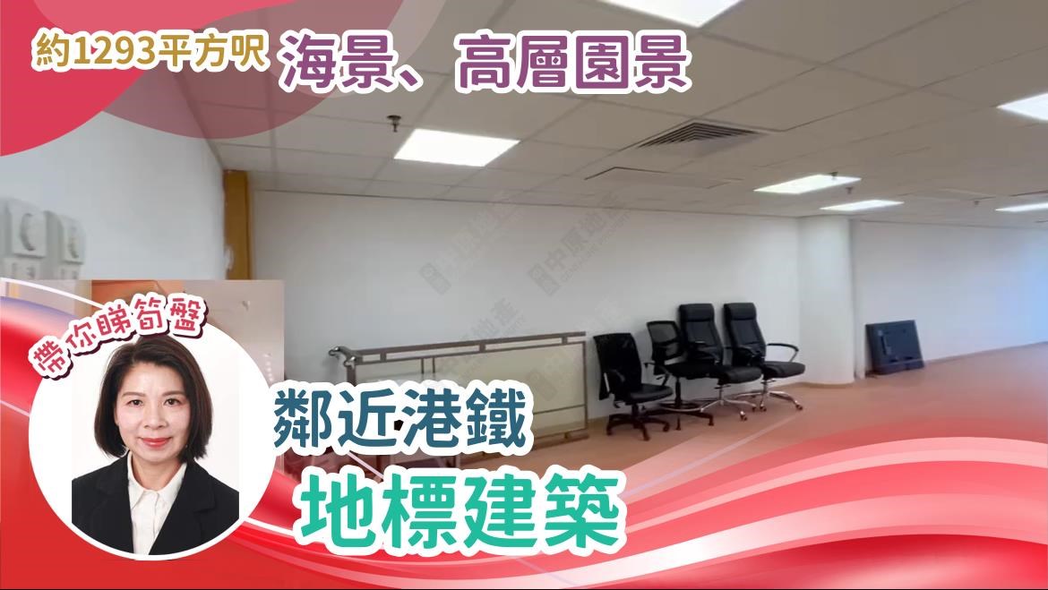 好時中心｜寫字樓樓盤｜中原工商舖