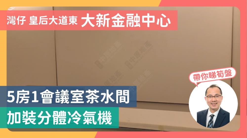 大新金融中心｜寫字樓樓盤｜中原工商舖