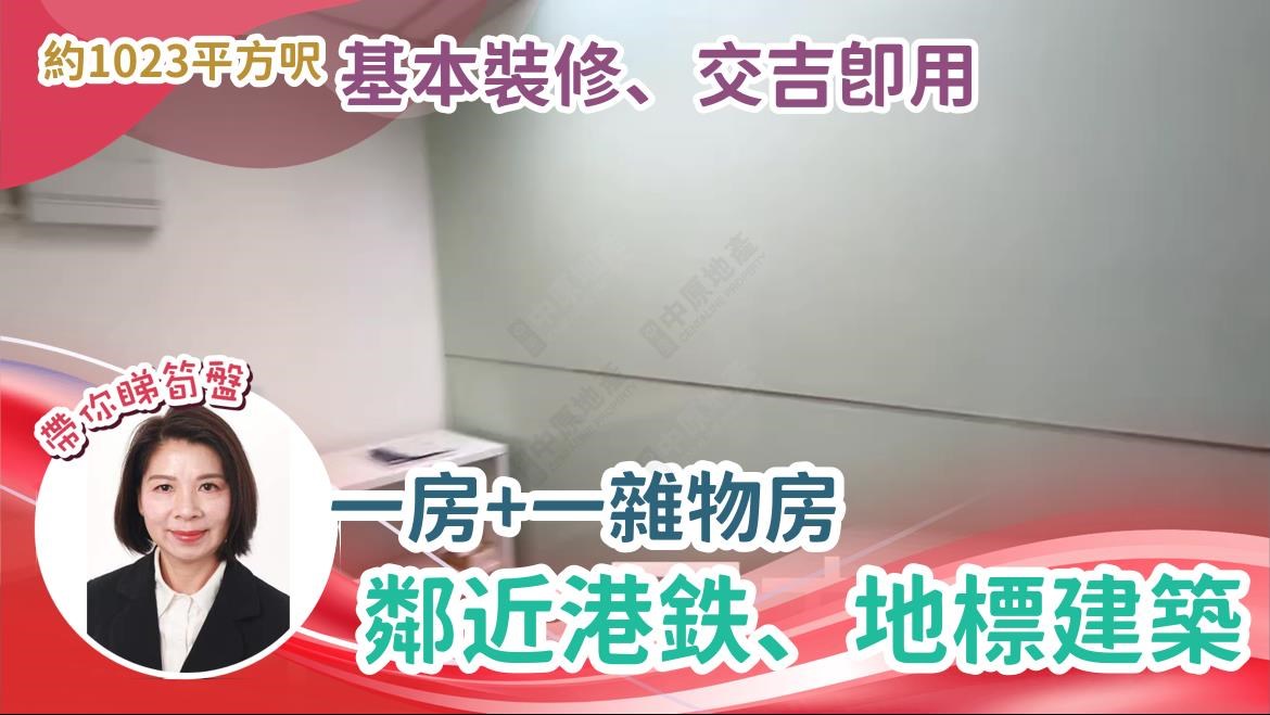 好時中心｜寫字樓樓盤｜中原工商舖