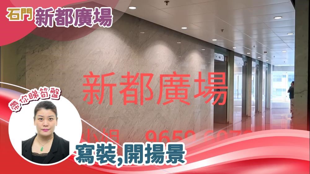 新都廣場｜寫字樓樓盤｜中原工商舖