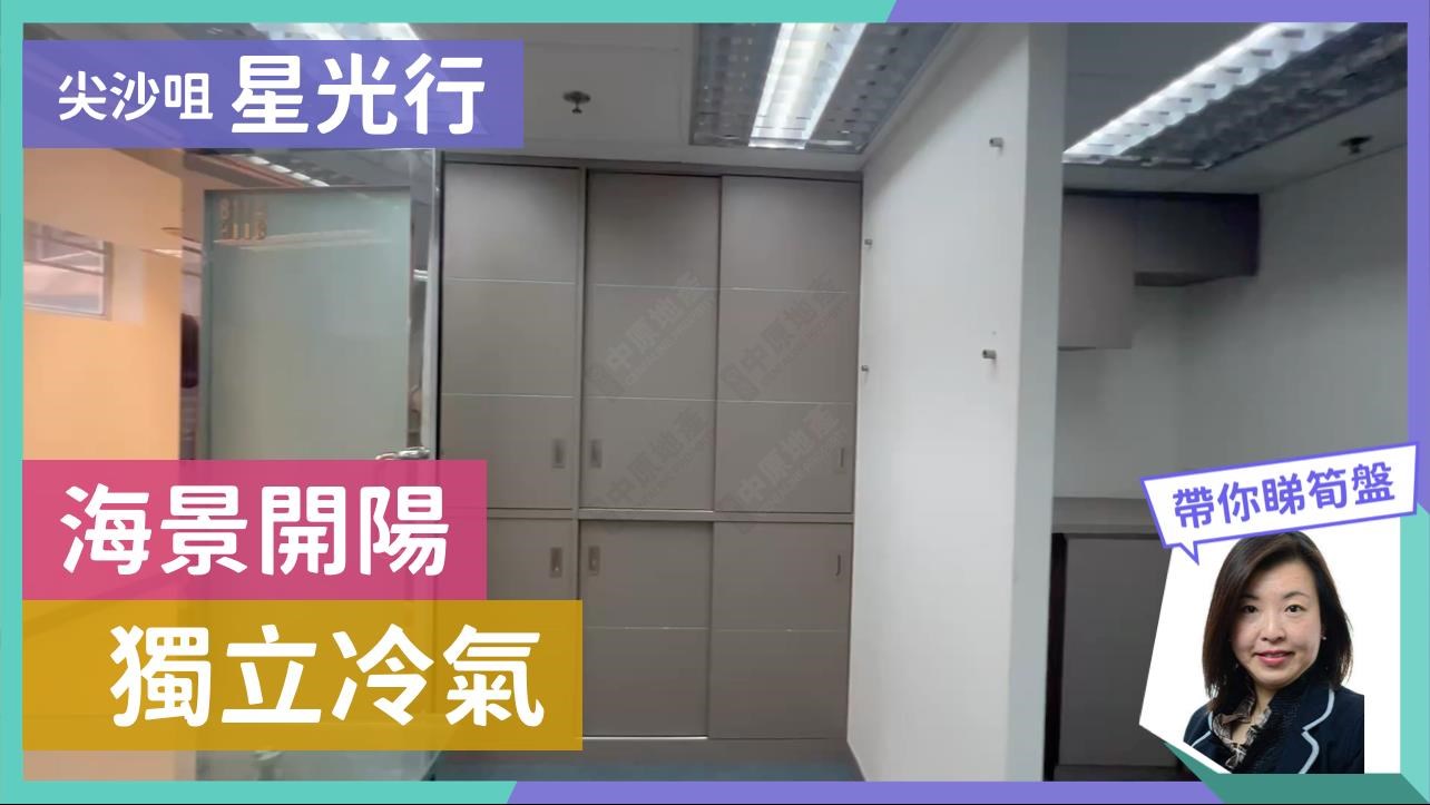 Unit Video materials about Star House | Office Listing | Centaline Commercial