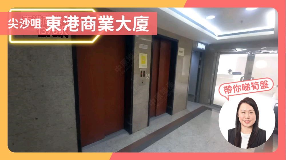 東港商業大廈｜寫字樓樓盤｜中原工商舖
