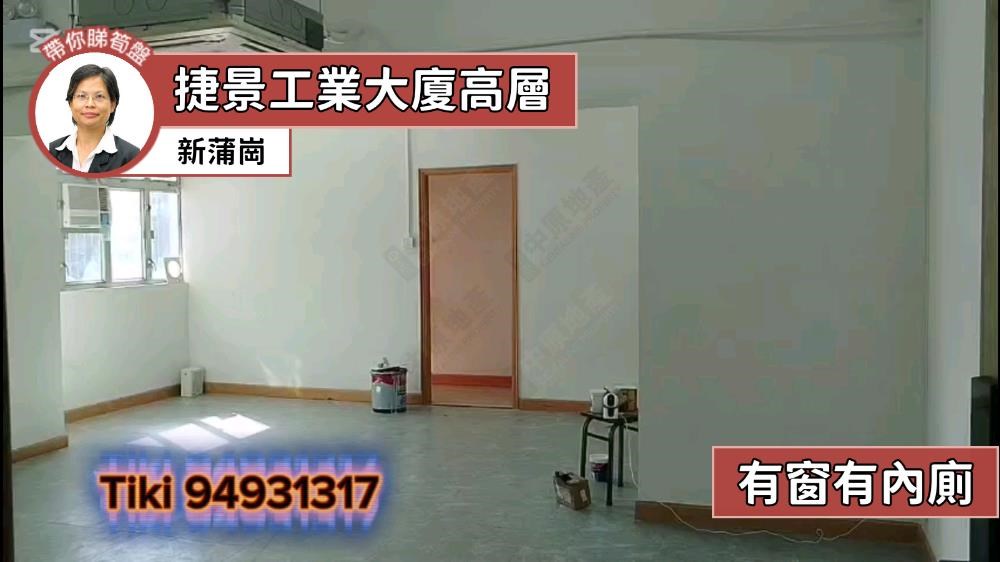 捷景工業大廈｜工商樓盤｜中原工商舖