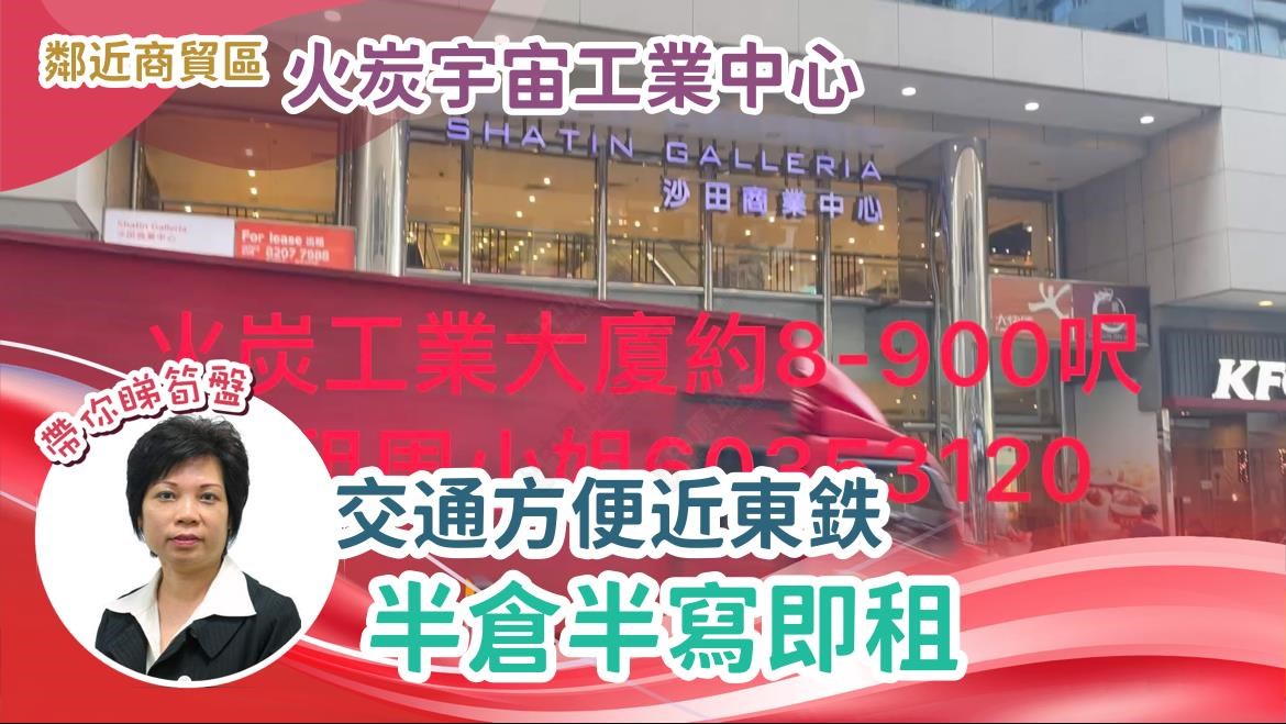 宇宙工業中心的單位視頻資料｜工商樓盤｜中原工商舖