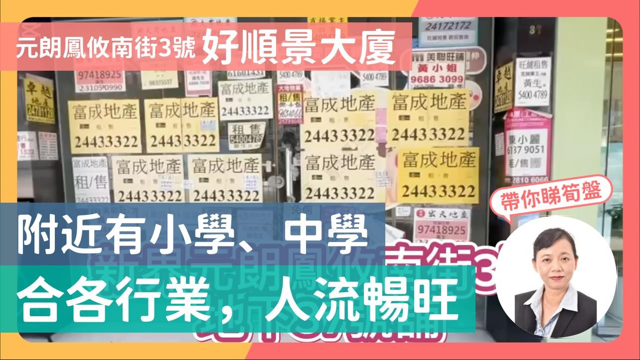 元朗鳳攸南街｜商舖樓盤｜中原工商舖