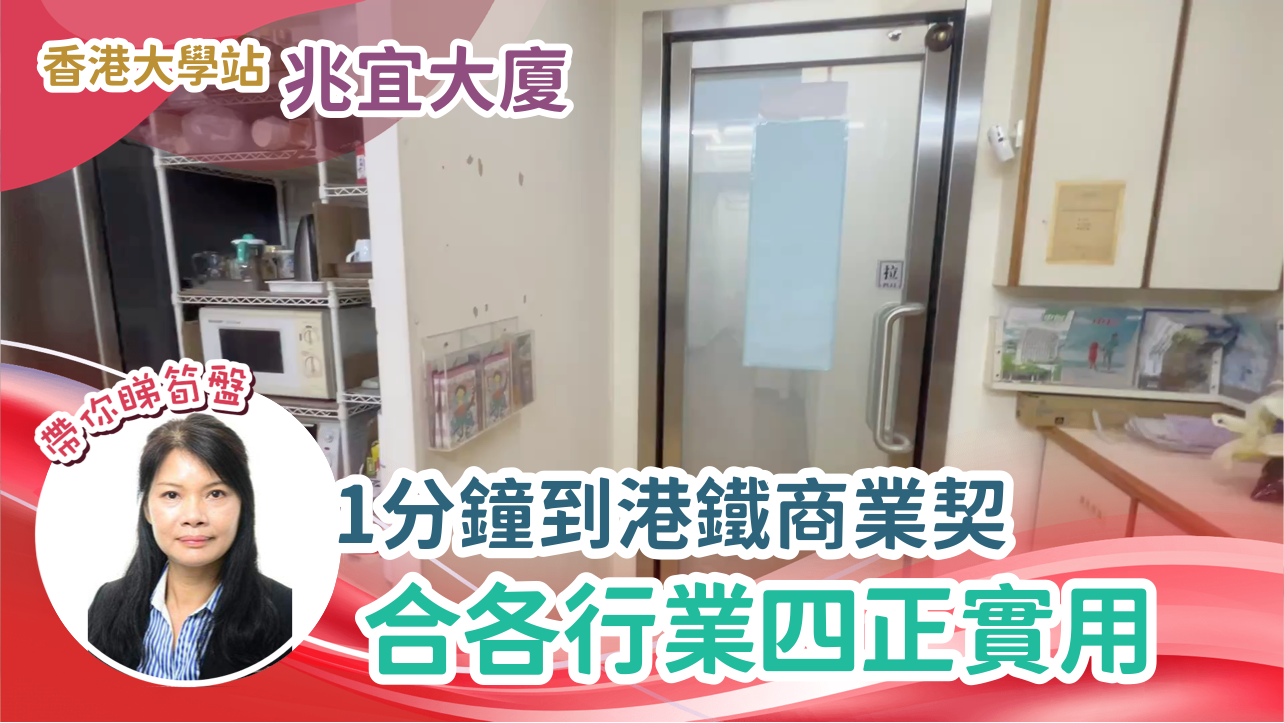 兆宜大廈｜商舖樓盤｜中原工商舖