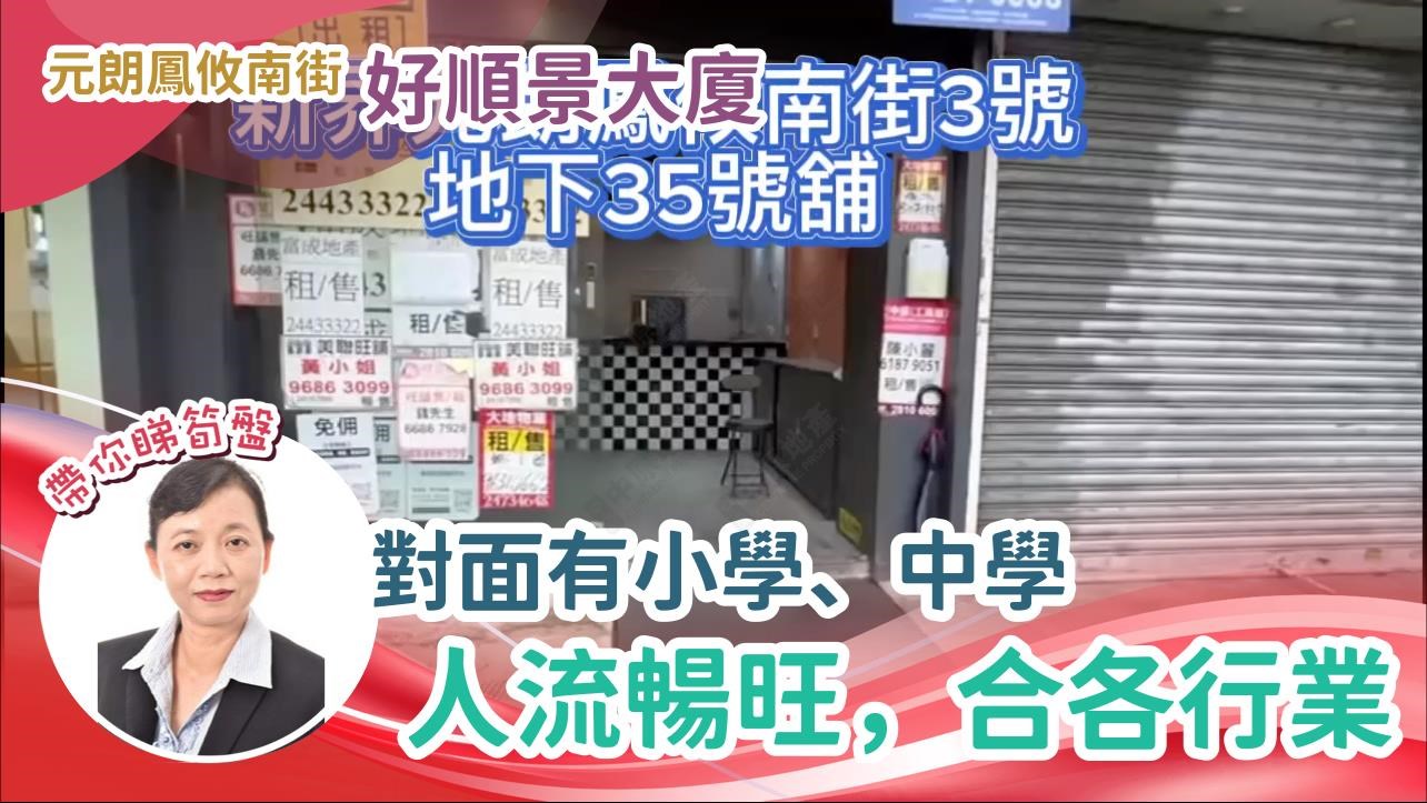 元朗鳳攸南街｜商舖樓盤｜中原工商舖