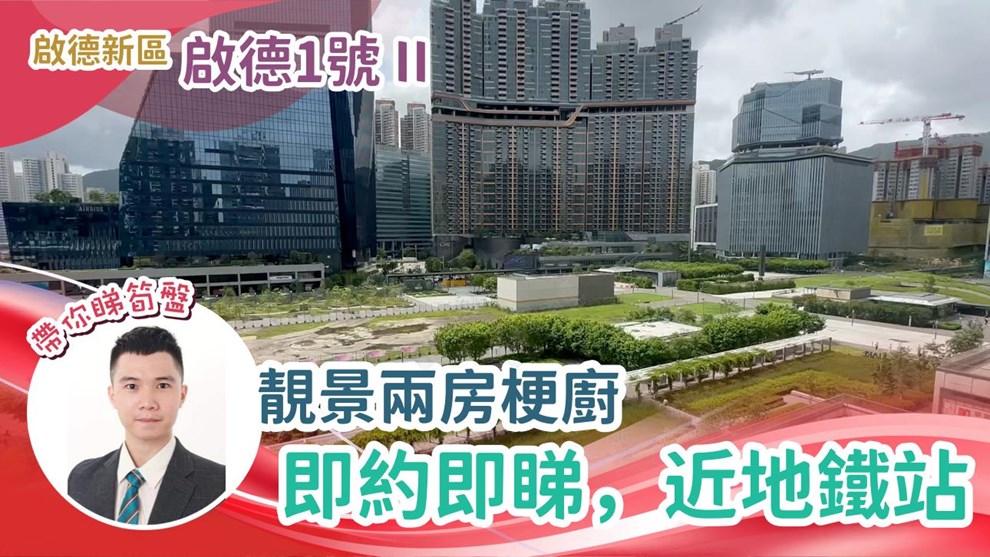 One Kai Tak・II・Tower 5