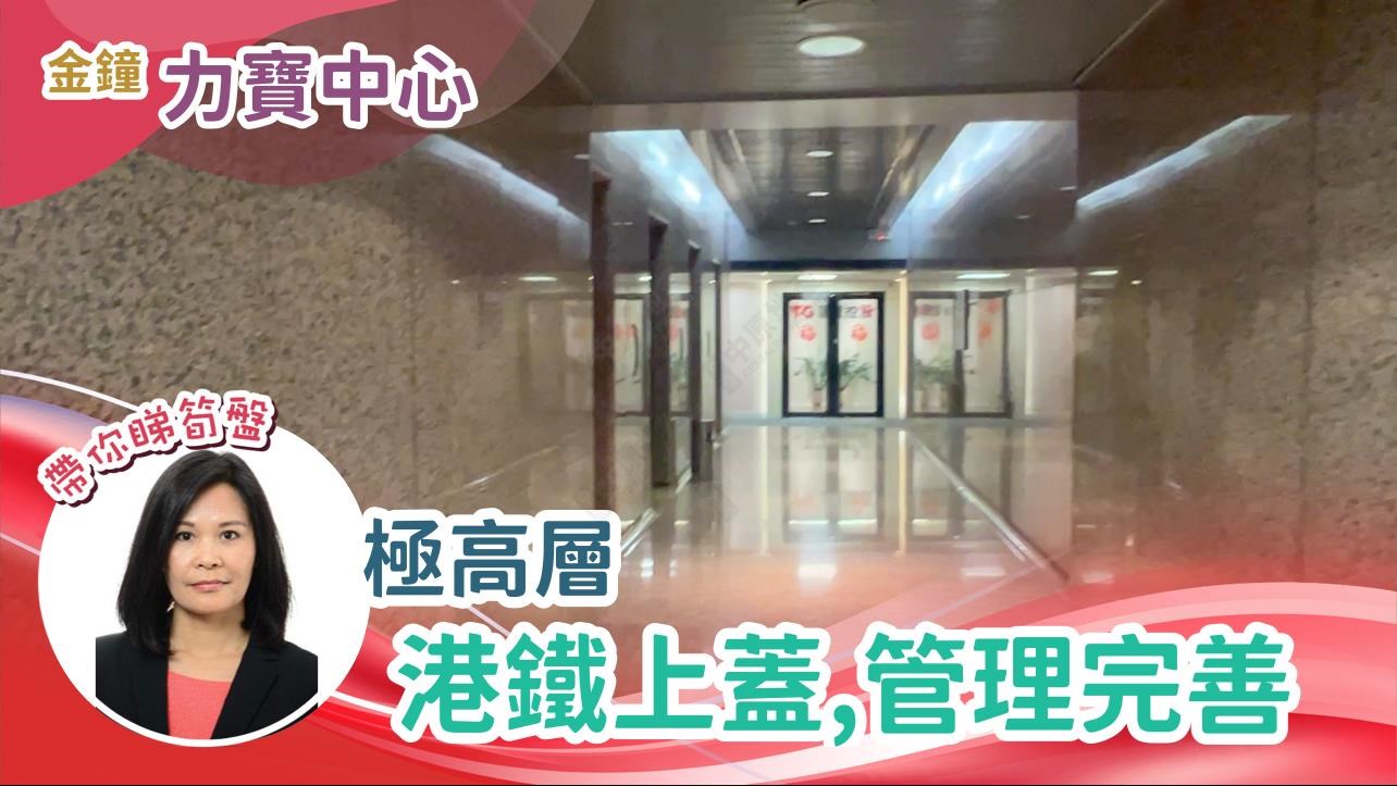 Unit Video materials about Lippo Centre Tower 1 | Office Listing | Centaline Commercial