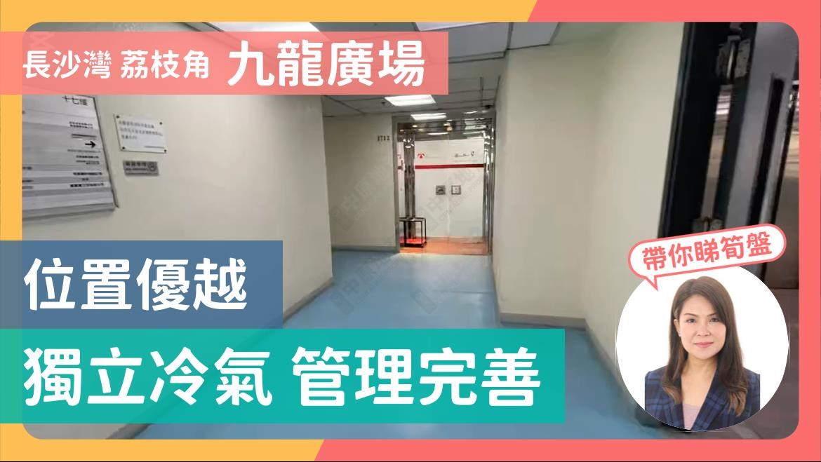 九龍廣場｜工商樓盤｜中原工商舖