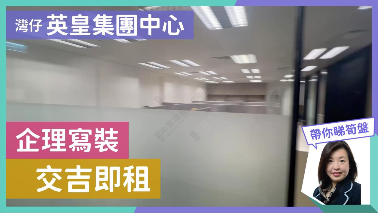 英皇集团中心｜写字楼楼盘｜中原工商铺