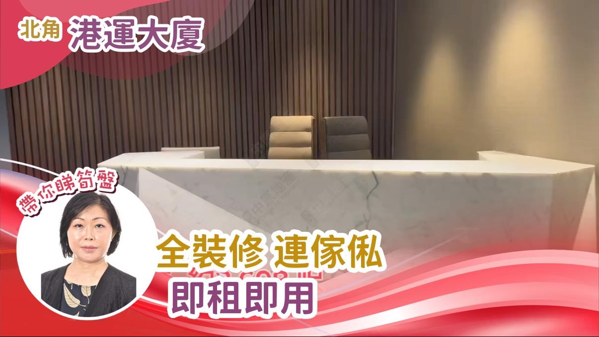 港運大廈｜寫字樓樓盤｜中原工商舖