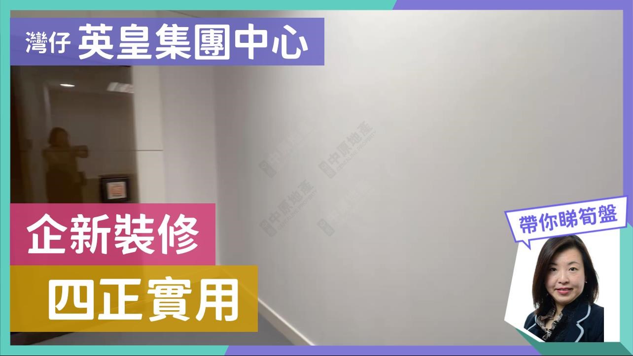 英皇集团中心｜写字楼楼盘｜中原工商铺