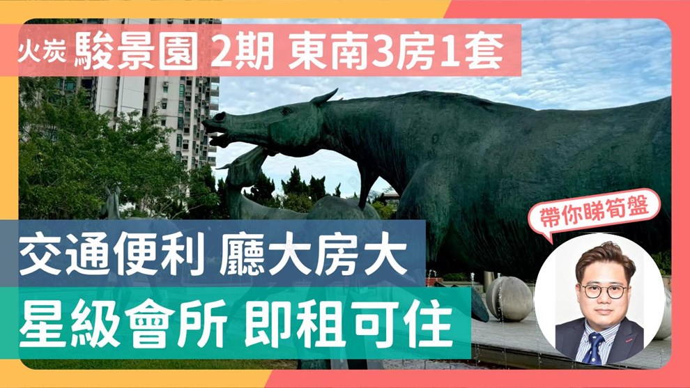 骏景园