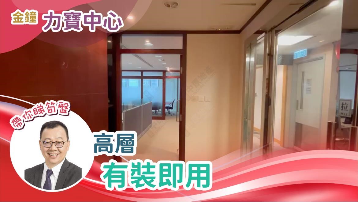 力宝中心1座的单位视频资料｜写字楼楼盘｜中原工商铺