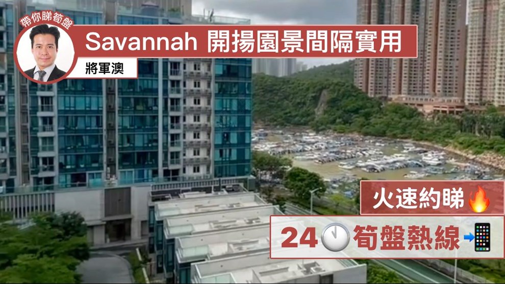 Savannah 5A座