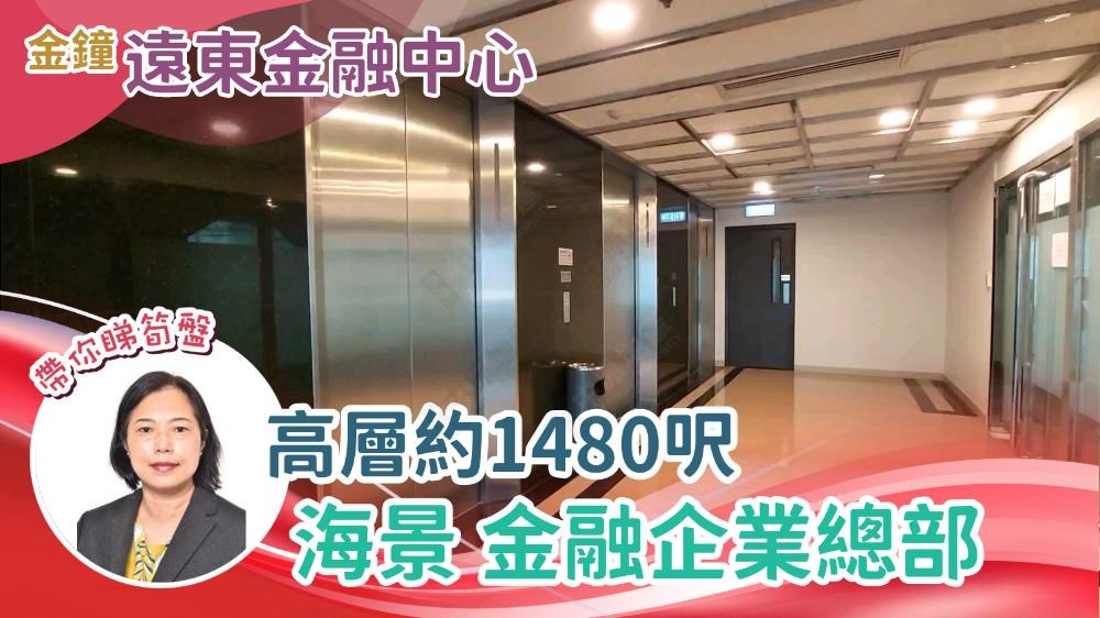 遠東金融中心｜寫字樓樓盤｜中原工商舖