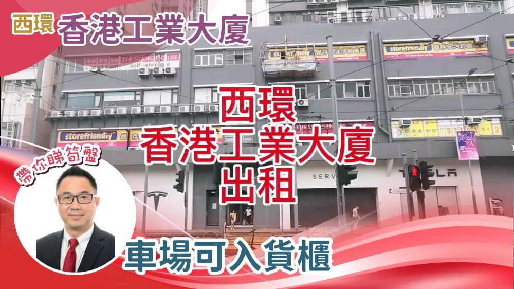 香港工业大厦｜工商楼盘｜中原工商铺