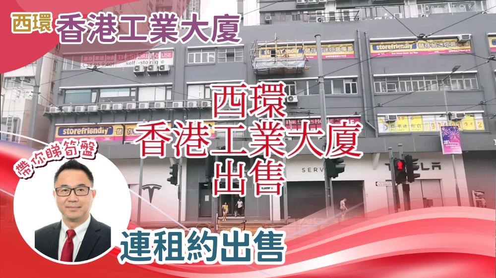香港工业大厦｜工商楼盘｜中原工商铺