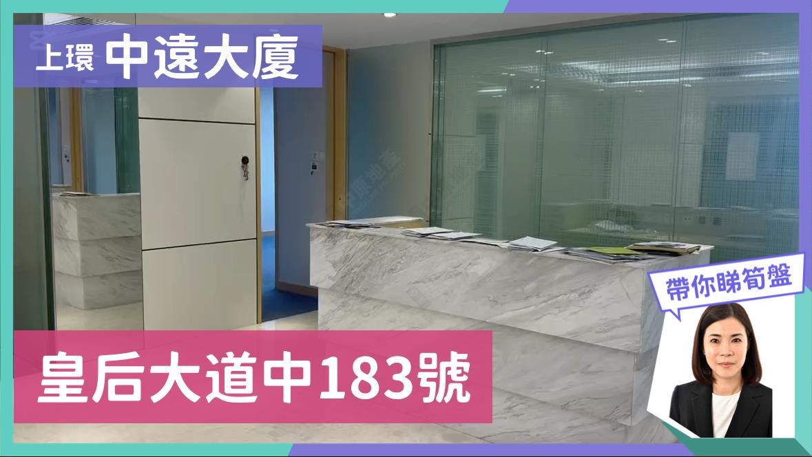 中远大厦的单位视频资料｜写字楼楼盘｜中原工商铺