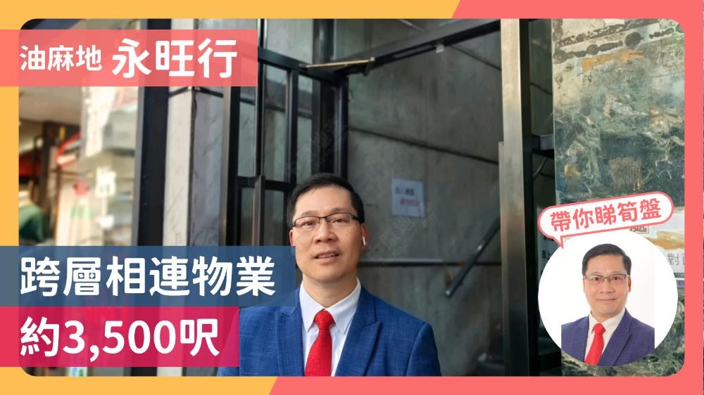 永旺行｜寫字樓樓盤｜中原工商舖